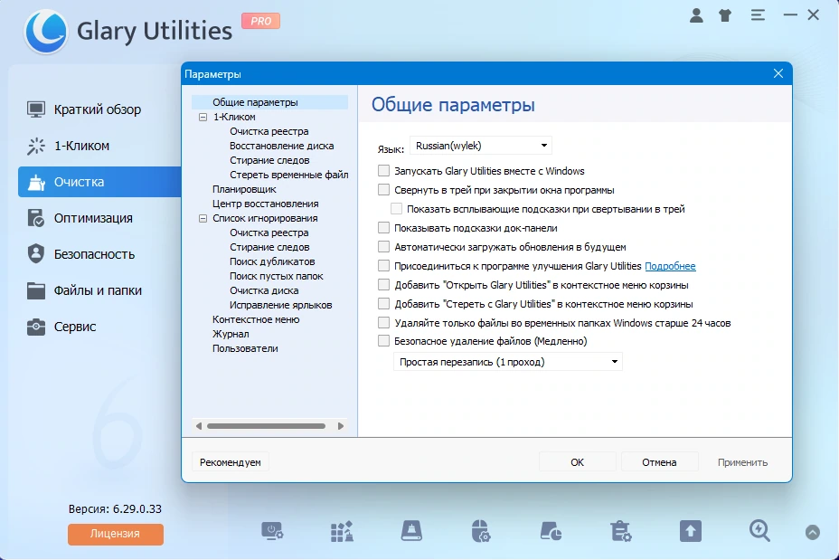 Glary Utilities полезные утилиты Pro 6.29.0.33 by elchupacabra — изображение 2