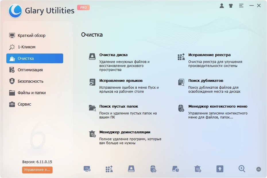 Glary Utilities Pro 6.11.0.15 Полная + Портативная версии by elchupacabra — изображение 2