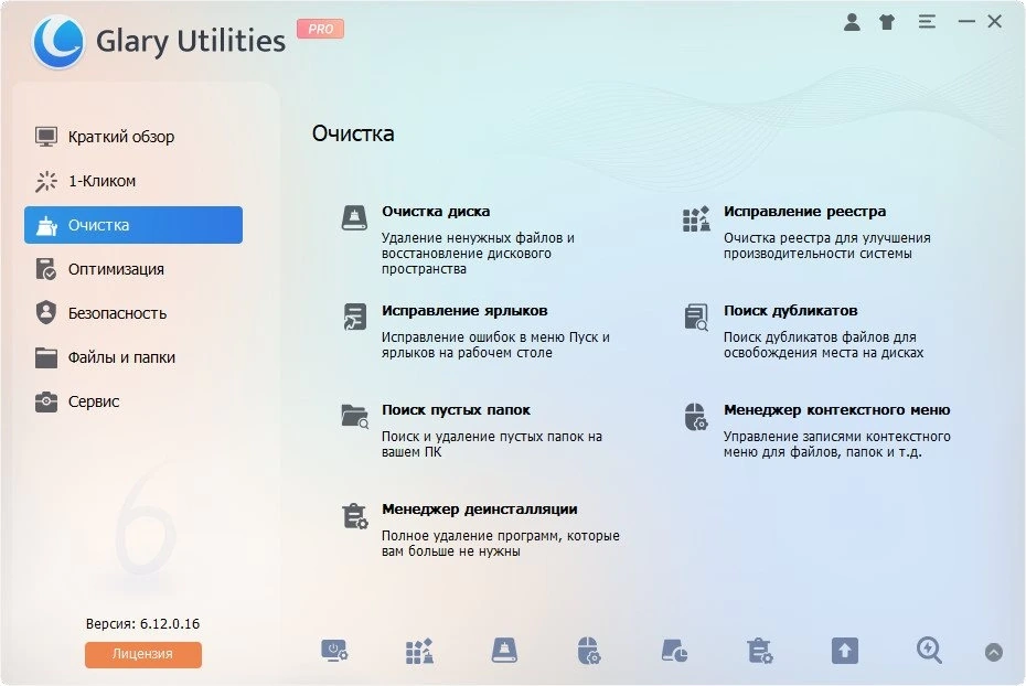 Glary Utilities Pro 6.12.0.16 Полная + Портативная версии by Dodakaedr — изображение 2
