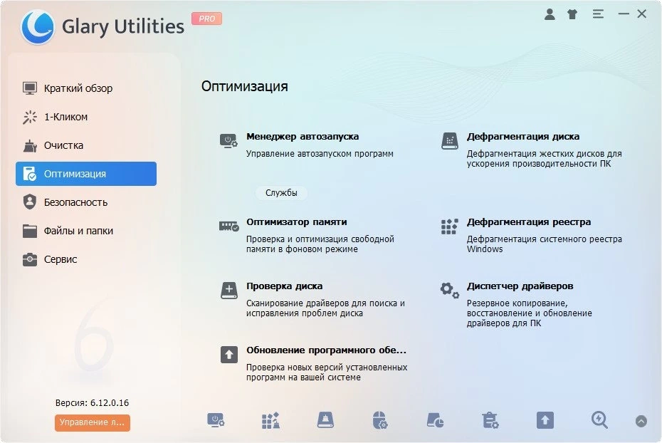 Glary Utilities Pro 6.12.0.16 Полная + Портативная версии by elchupacabra — изображение 2