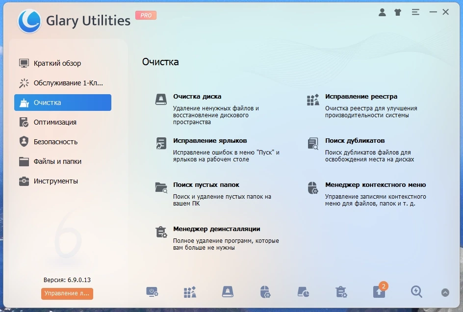 Glary Utilities Pro 6.9.0.13 Полная + Портативная версии by elchupacabra — изображение 2