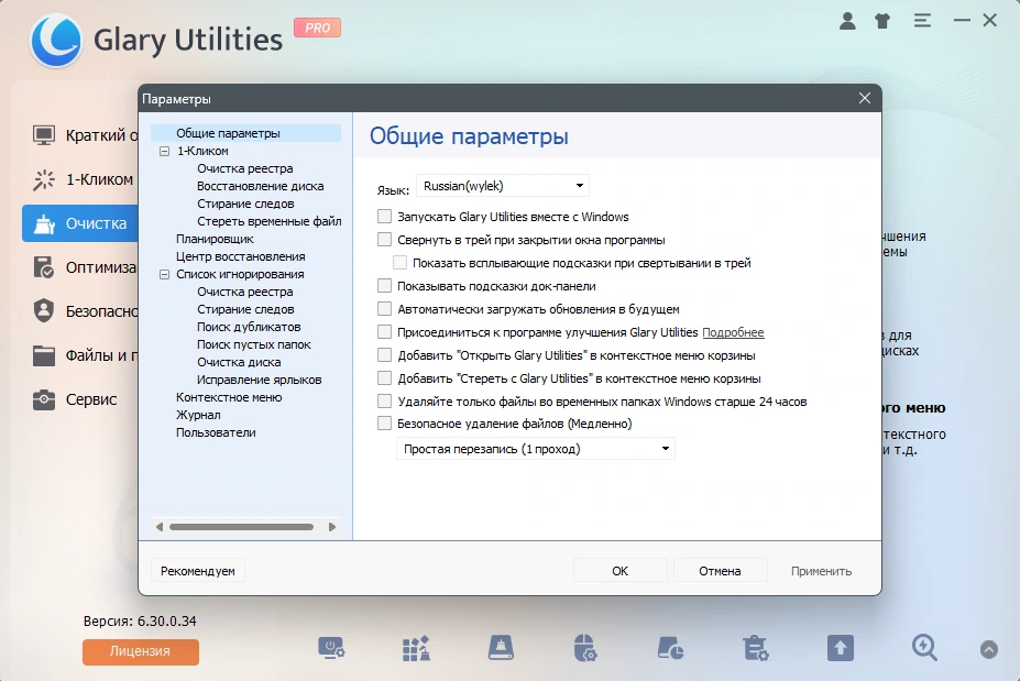 Glary Utilities Pro 6.30.0.34 by elchupacabra — изображение 2