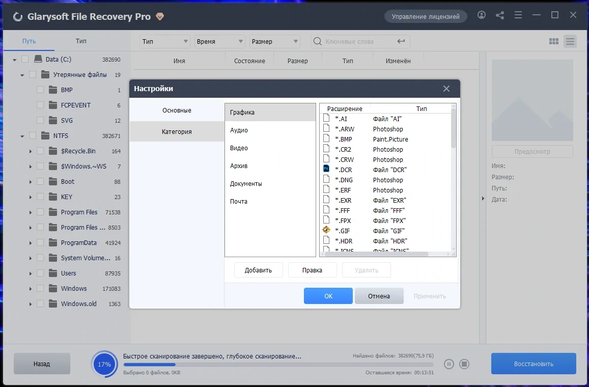 Glarysoft File Recovery Pro 1.20.0.20 RePack (& Portable) by Dodakaedr — изображение 2