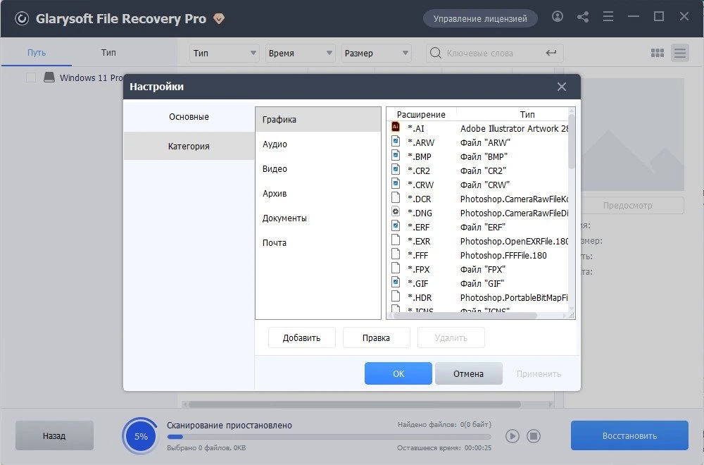 Glarysoft File Recovery Pro 1.26.0.28 Полная + Портативная версии by Dodakaedr — изображение 2