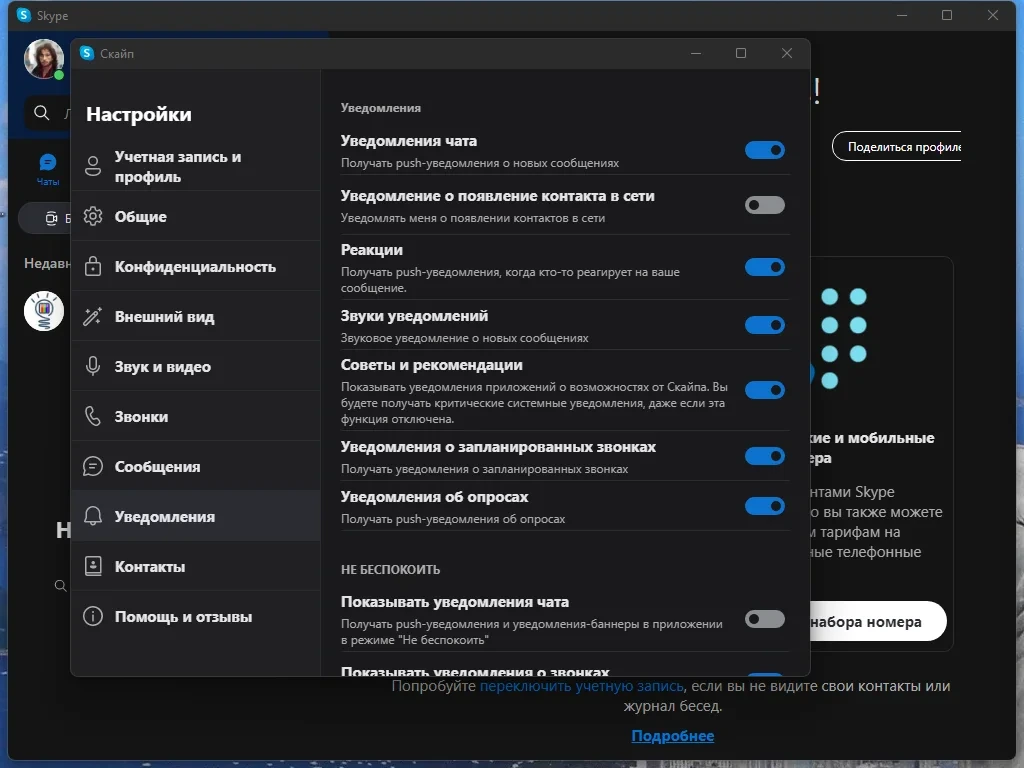 Голосовое и видеообщение - Skype 8.93.0.406 RePack (& Portable) by KpoJIuK — изображение 2