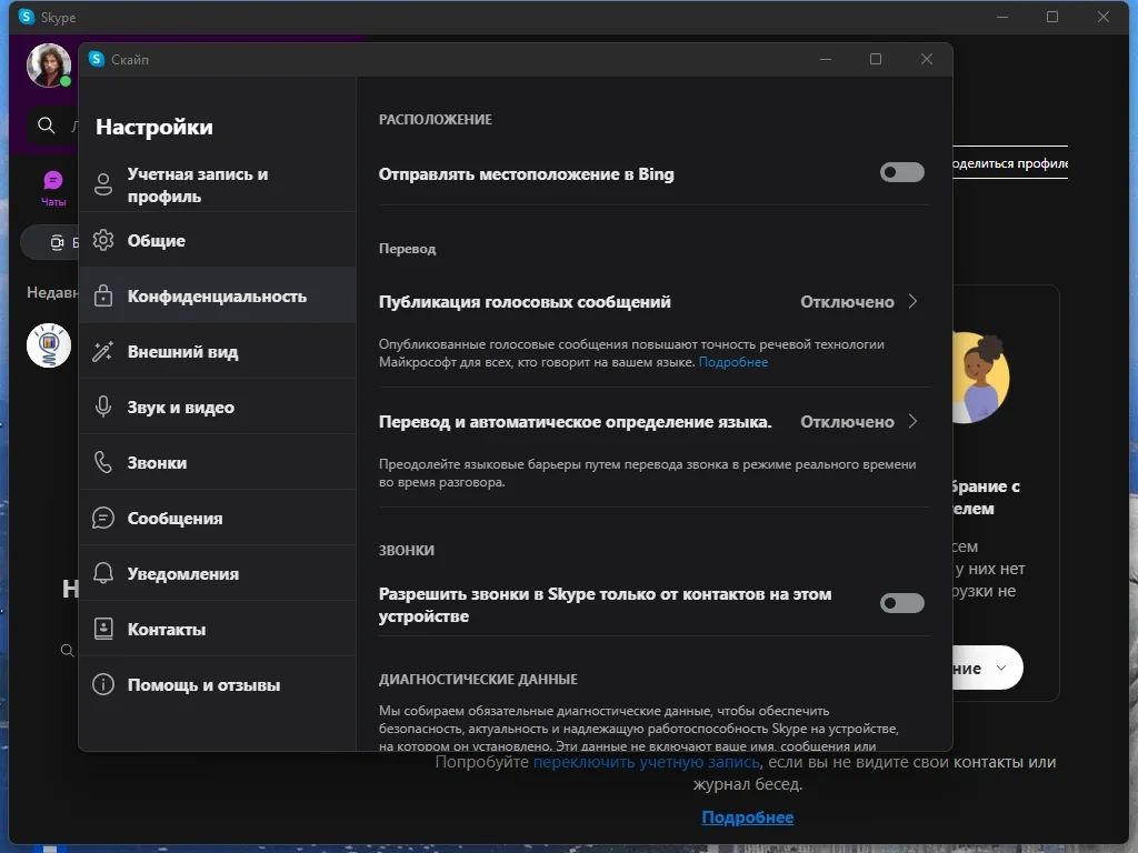 Голосовое общение через интернет - Skype 8.92.0.401 RePack (& Portable) by KpoJIuK — изображение 2