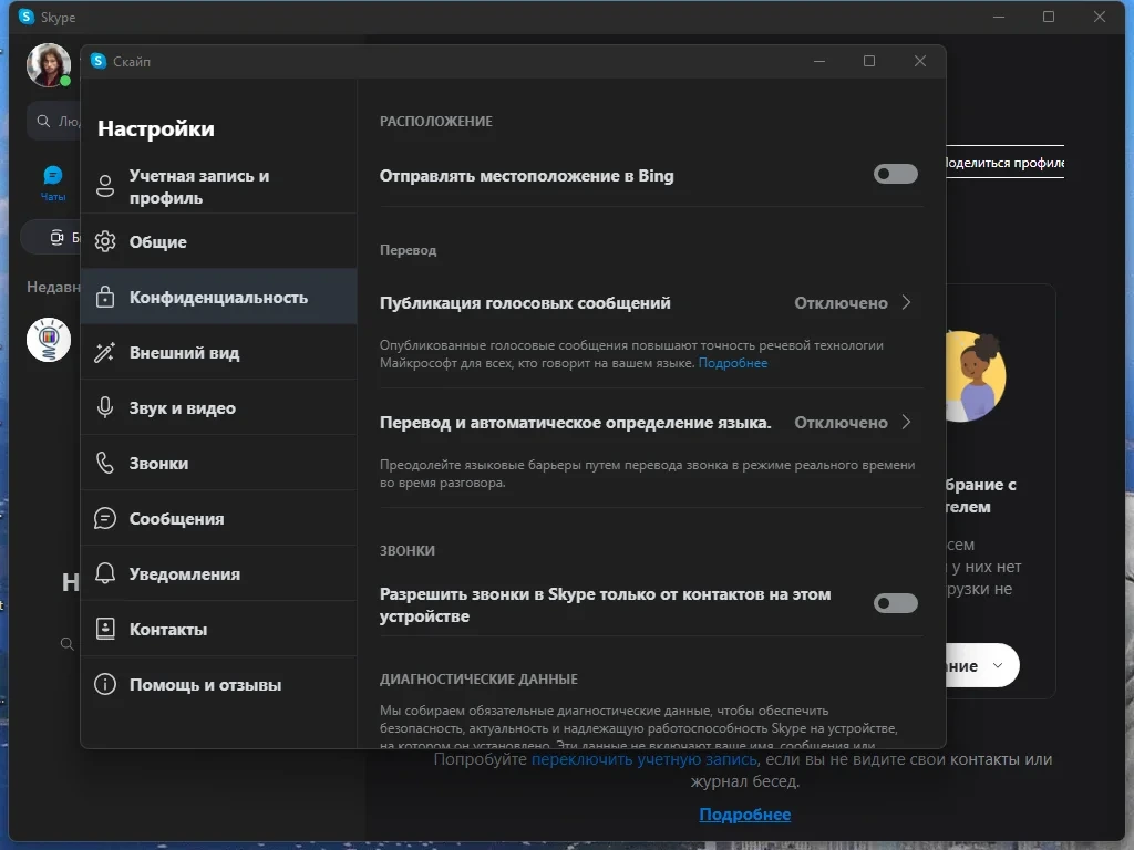 Голосовое общение в интернете - Skype 8.92.0.204 RePack + Portable by KpoJIuK — изображение 2