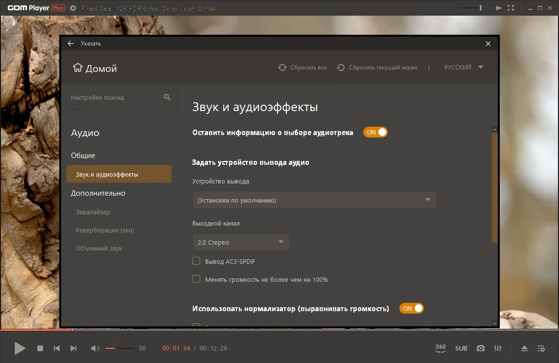 GOM Player Plus 2.3.85.5353 RePack (& Portable) by Dodakaedr — изображение 2