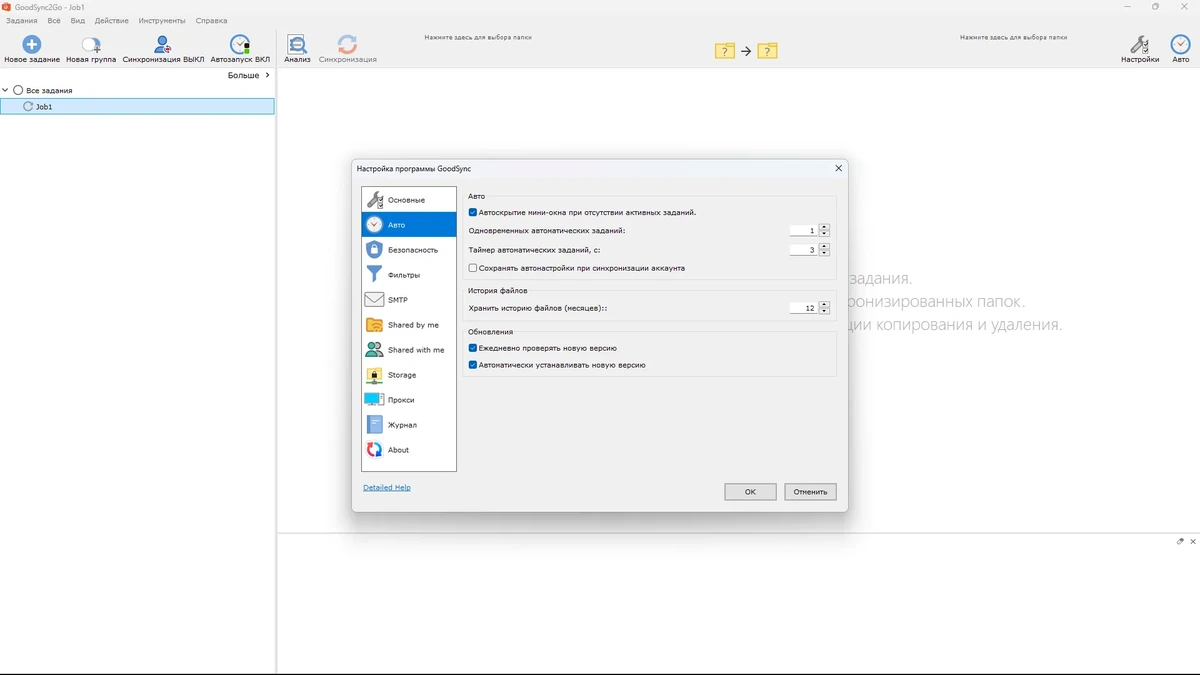 GoodSync Enterprise 12.1.6.6 RePack (& Portable) by elchupacabra — изображение 2