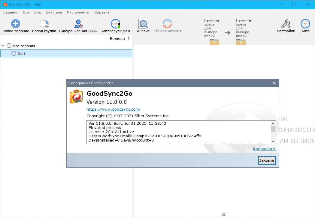 GoodSync Enterprise 11.8.0.0 RePack (& Portable) by elchupacabra — изображение 2