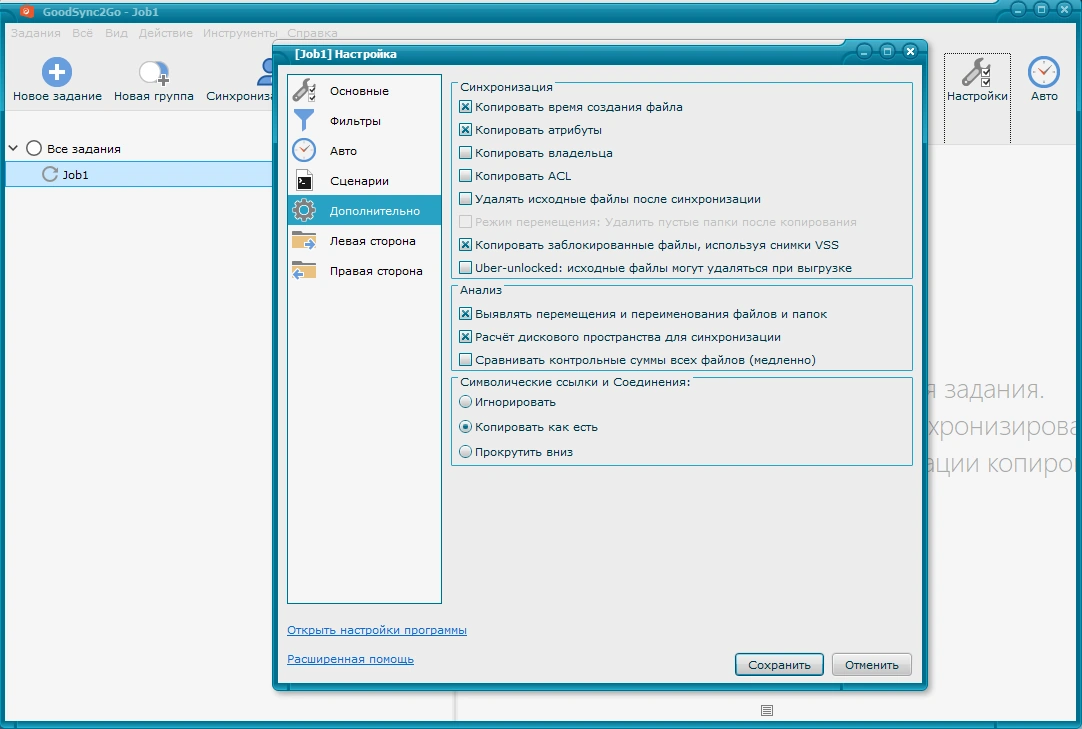 GoodSync Enterprise 11.8.1.1 RePack (& Portable) by elchupacabra — изображение 2
