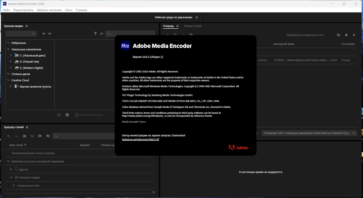 Adobe Media Encoder 2026 26.0.2.2 by KpoJIuK — изображение 2