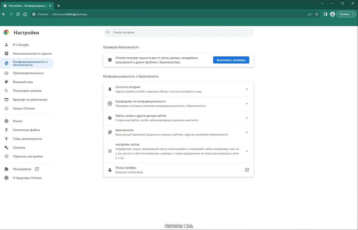 Google Chrome 115.0.5790.110 Stable + Enterprise — изображение 2