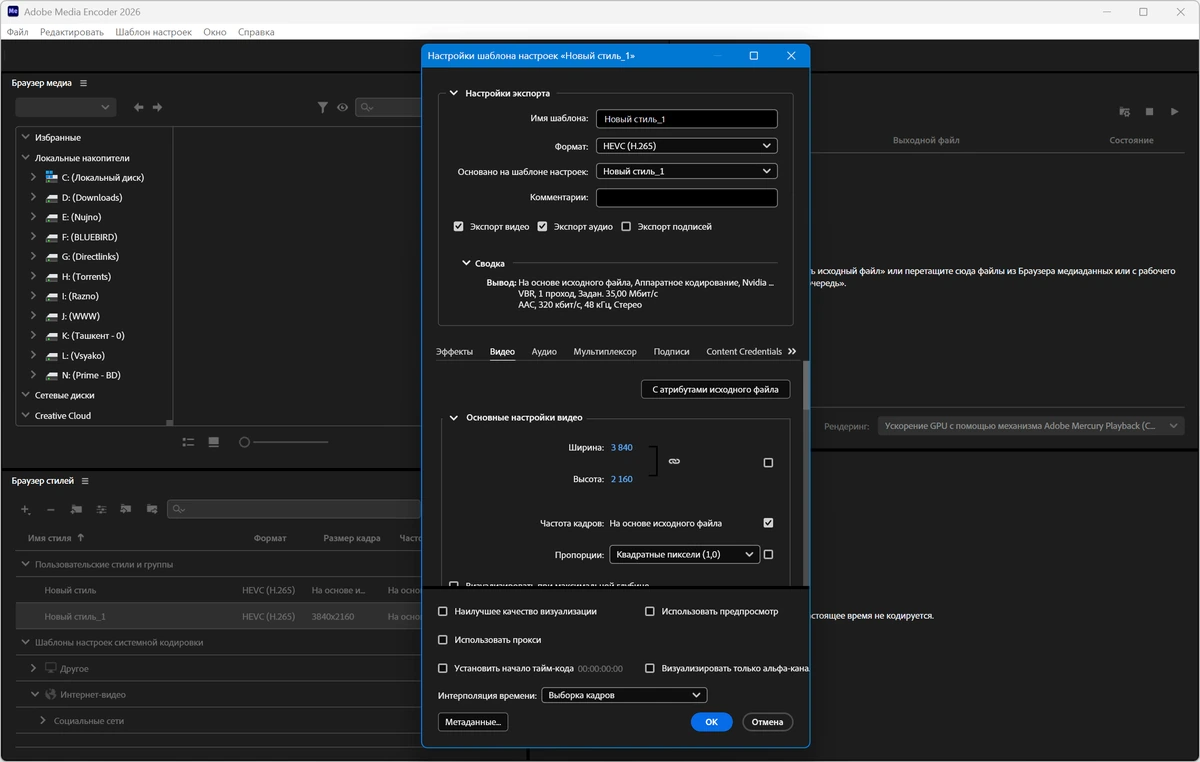 Adobe Media Encoder 2026 26.3.0.78 — изображение 2