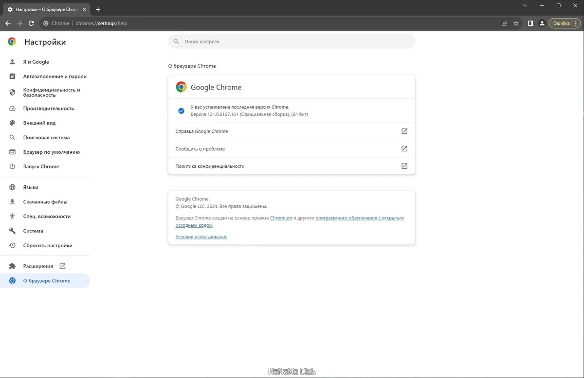 Google Chrome 121.0.6167.161 портативная версия by Cento8 — изображение 2