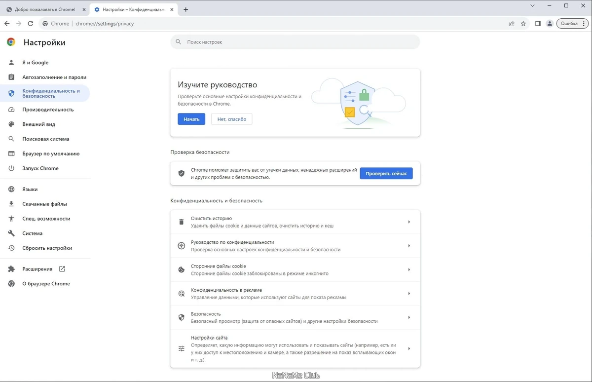 Google Chrome безопасный и быстрый браузер 120.0.6099.63 Stable + Enterprise — изображение 2