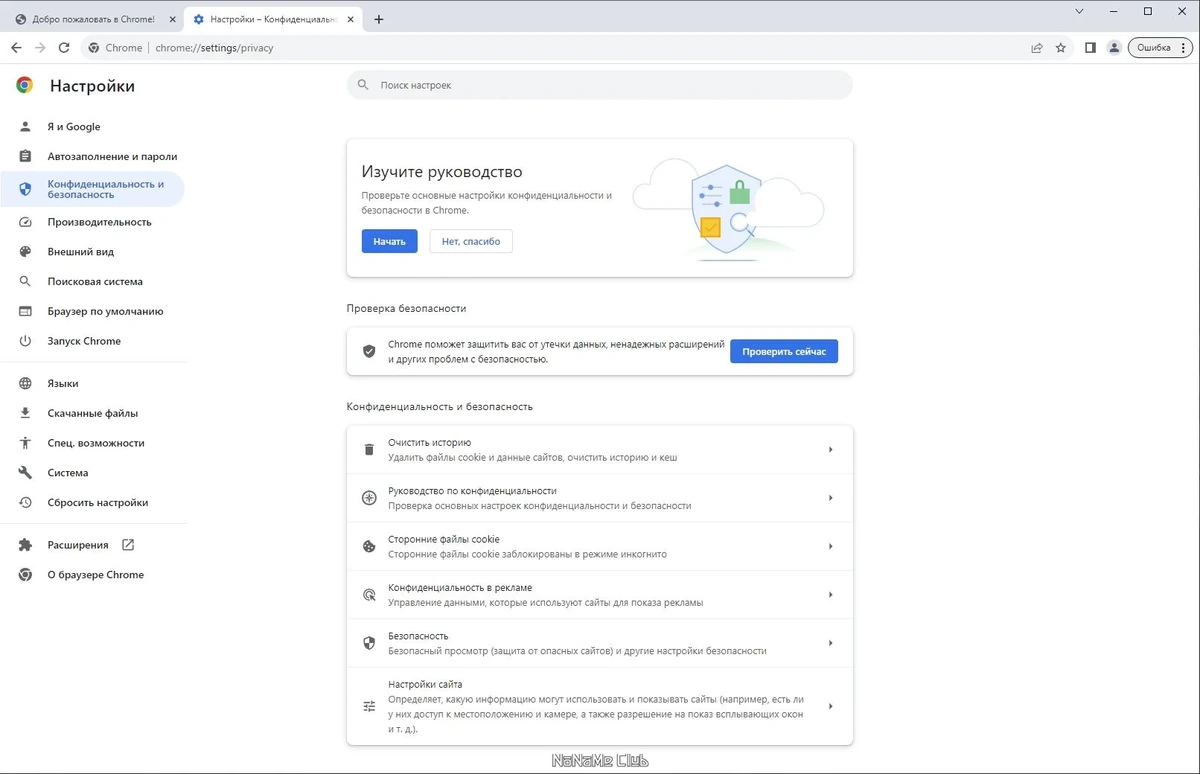 Google Chrome технологичный браузер 119.0.6045.200 Stable + Enterprise — изображение 2
