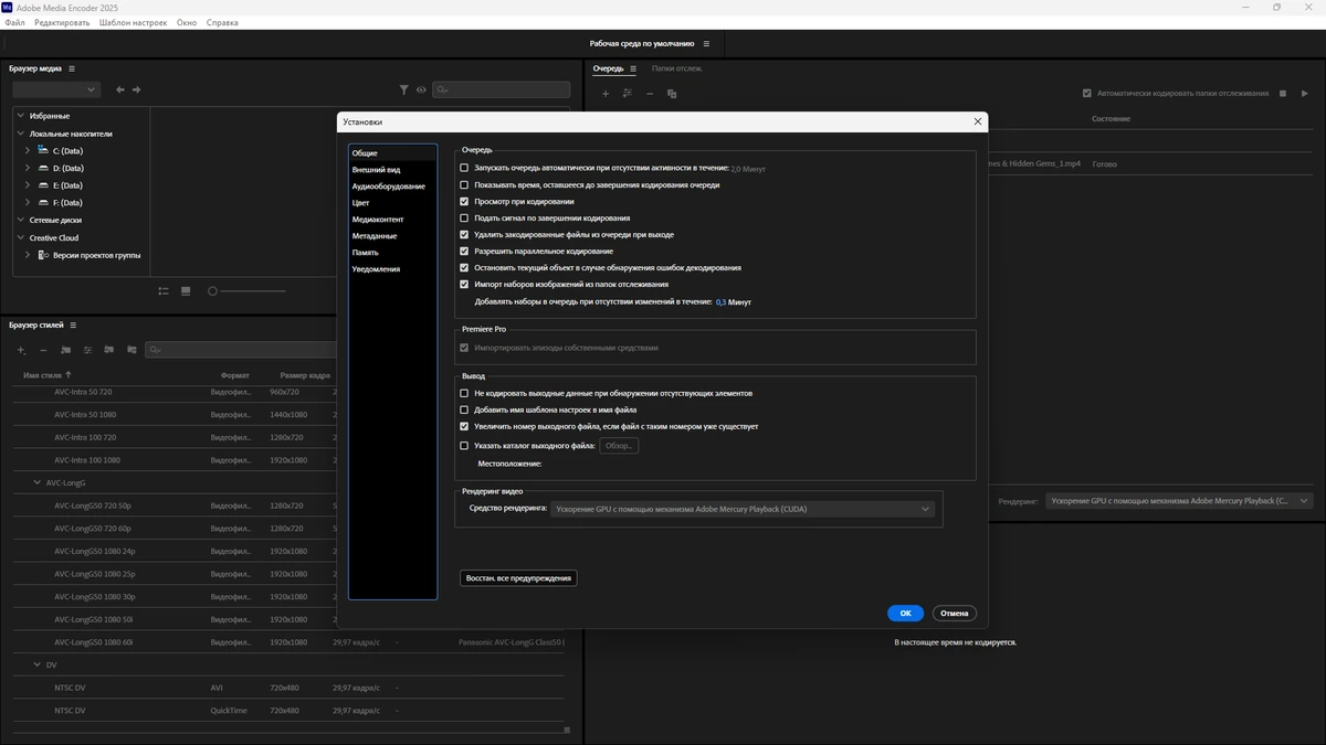 Adobe Media Encoder перекодировка медиафайлов 2025 25.3.0.73 by 7997 — изображение 2