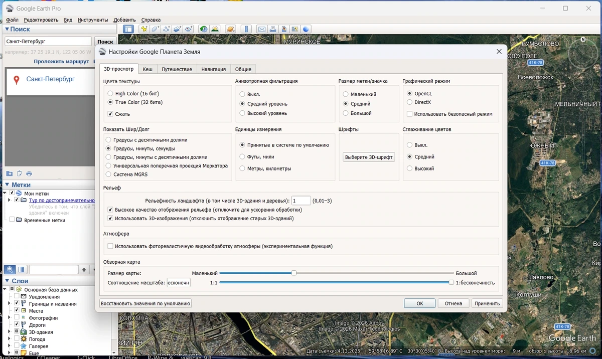 Google Earth Pro 7.3.7.1094 by elchupacabra — изображение 2
