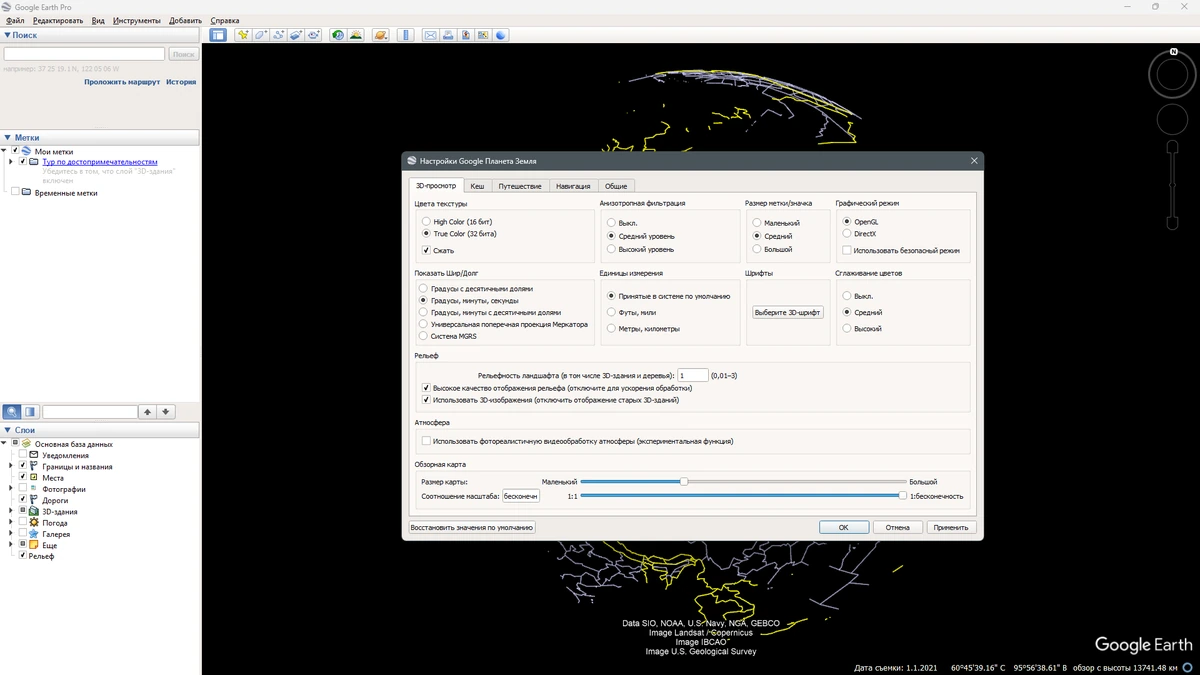 Google Earth Земля в 3D режиме Pro 7.3.6.10441 by KpoJIuK — изображение 2