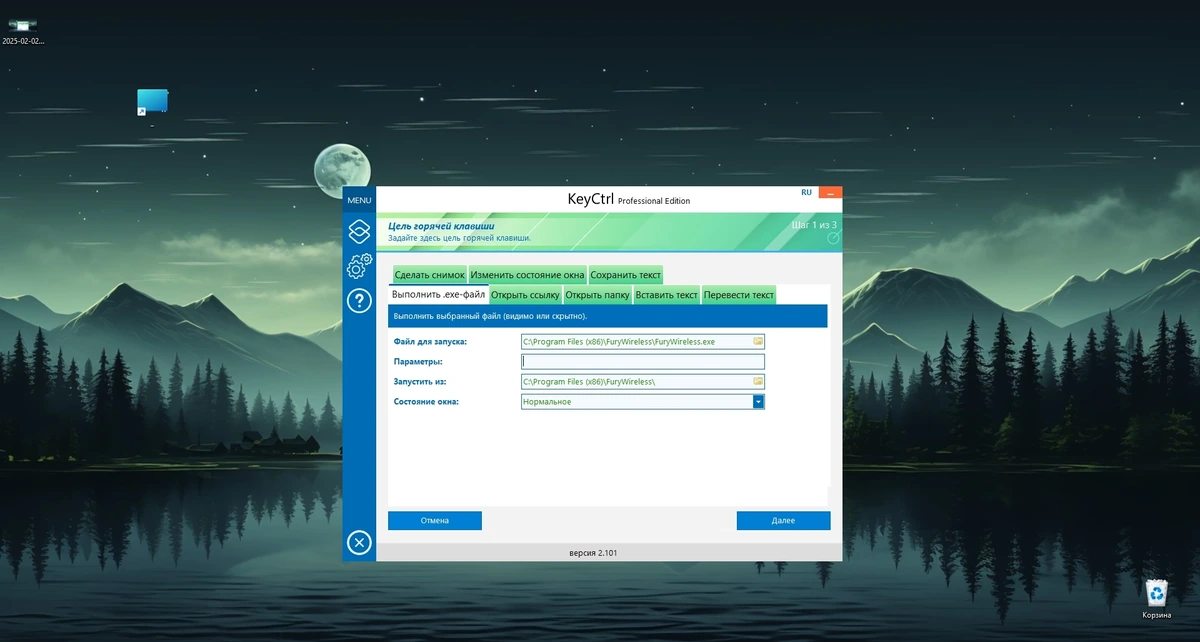Горячие клавиши Windows ASCOMP KeyCtrl Pro 2.103 by elchupacabra — изображение 2