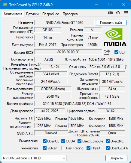 GPU-Z 2.68.0 by druc — изображение 2