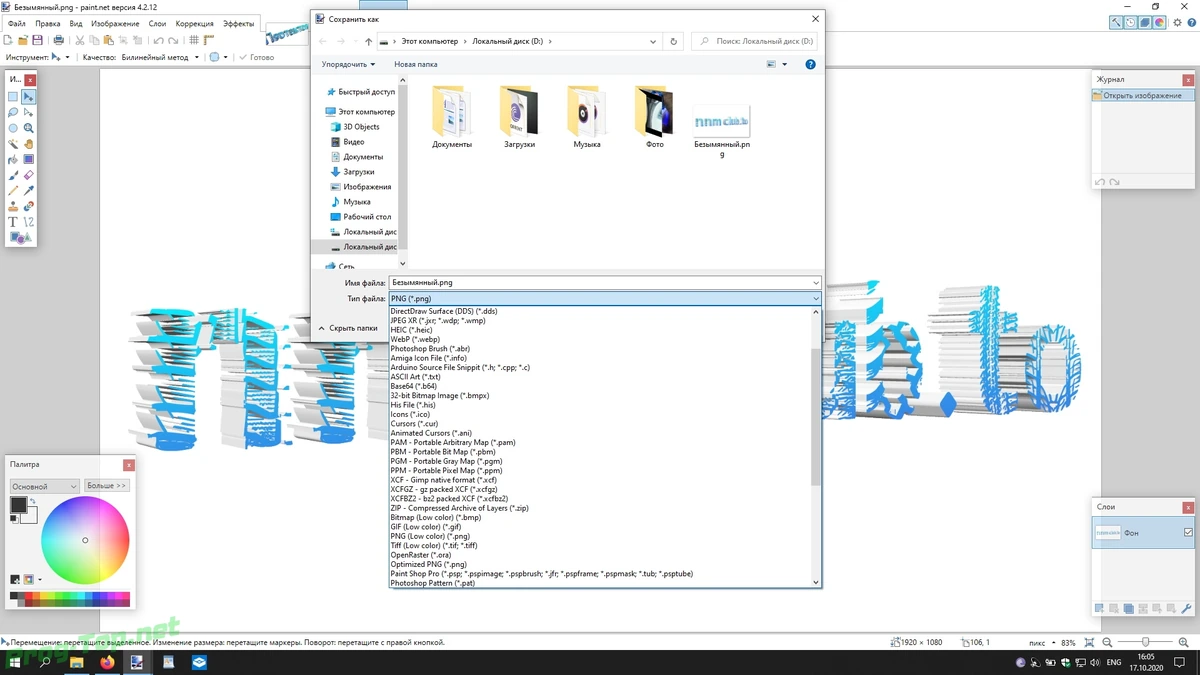 Графические плагины - Plugins for Paint.NET 17.10.2020 — изображение 2