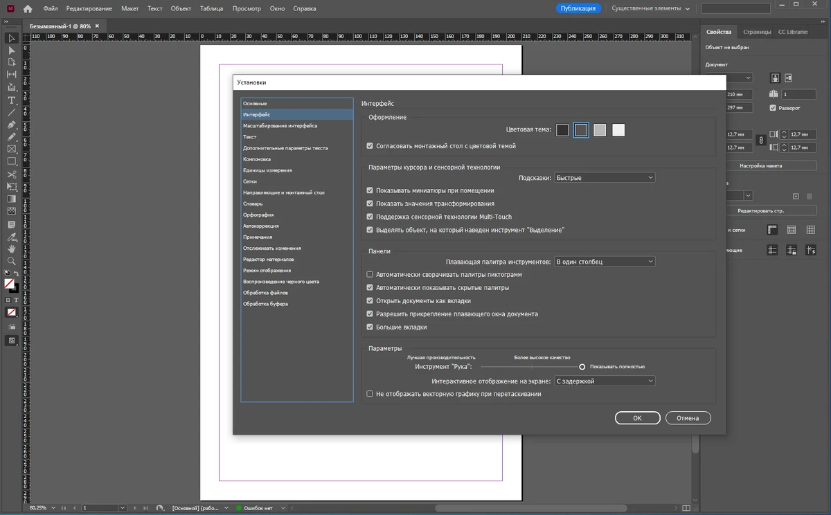 Графический дизайн Adobe InDesign 2023 18.3.0.50 by KpoJIuK — изображение 2