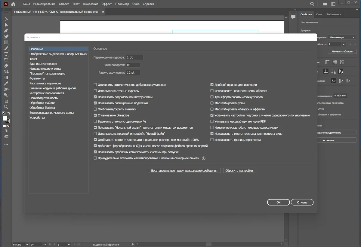 Графический редактор Adobe Illustrator 2023 27.4.1.672 by KpoJIuK — изображение 2