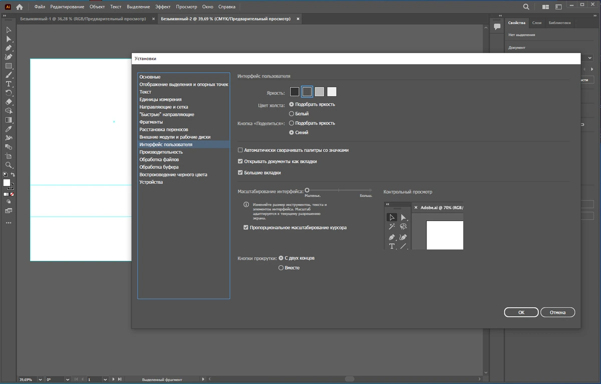 Графический редактор Adobe Illustrator 2023 27.6.1.210 RePack by KpoJIuK — изображение 2