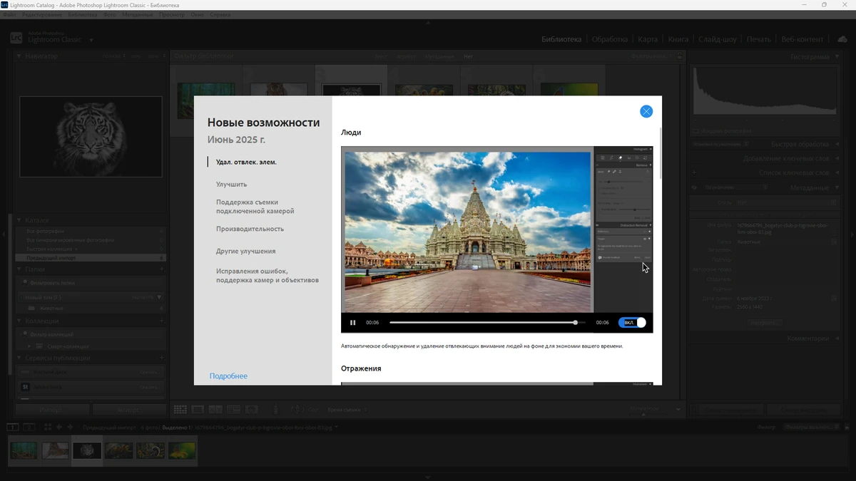 Графический редактор Adobe Photoshop Lightroom Classic 2025 14.4.0.8 by KpoJIuK — изображение 2
