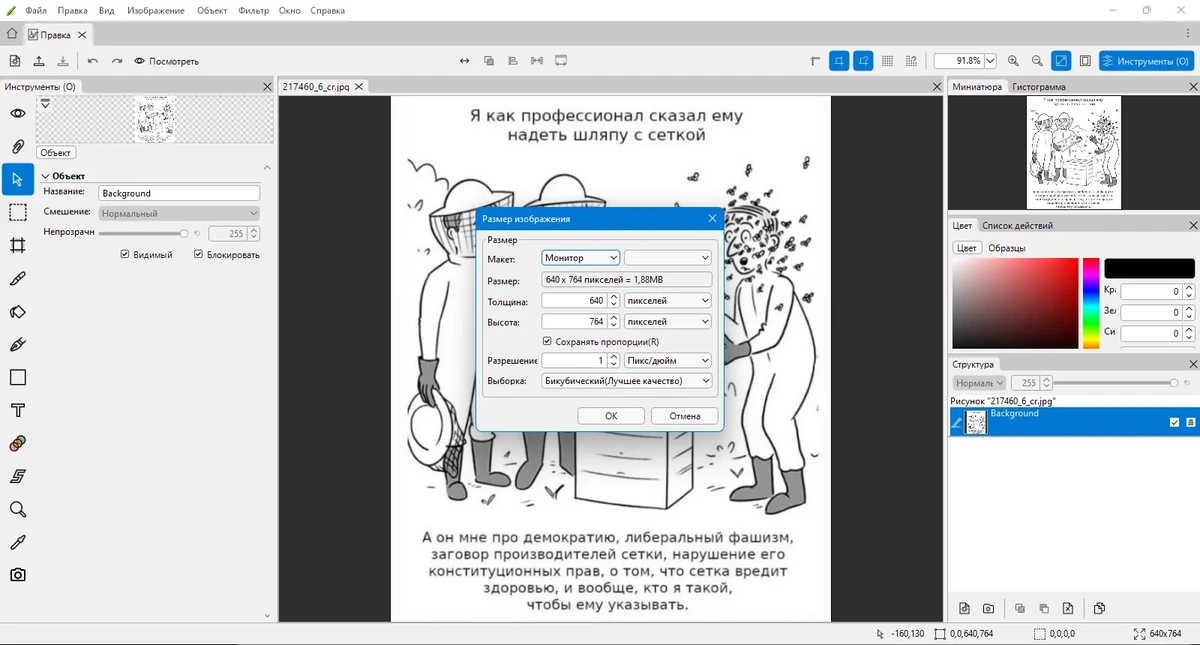 Графический редактор Hornil StylePix 3.0.7.0 — изображение 2