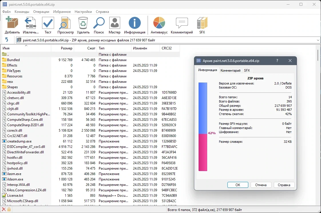 Графический редактор Paint.NET 5.0.6 Final + Portable — изображение 2