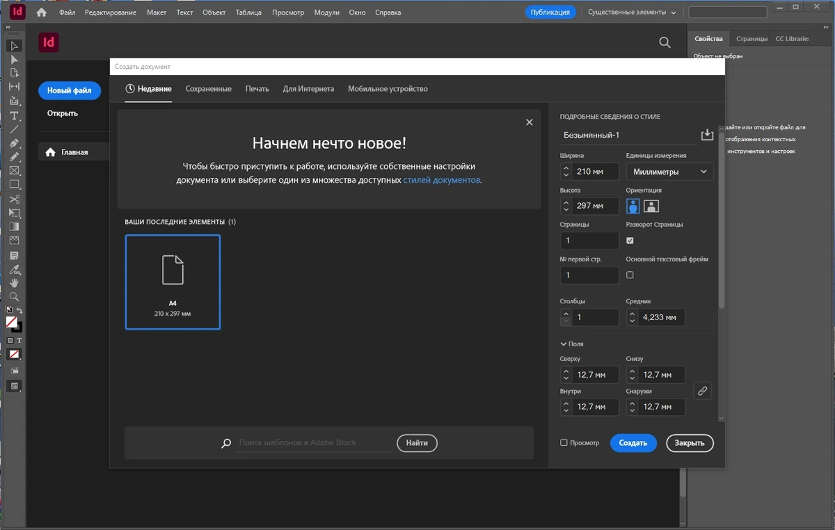 Графический дизайн - Adobe InDesign 2024 19.2.0.46 RePack by KpoJIuK — изображение 2