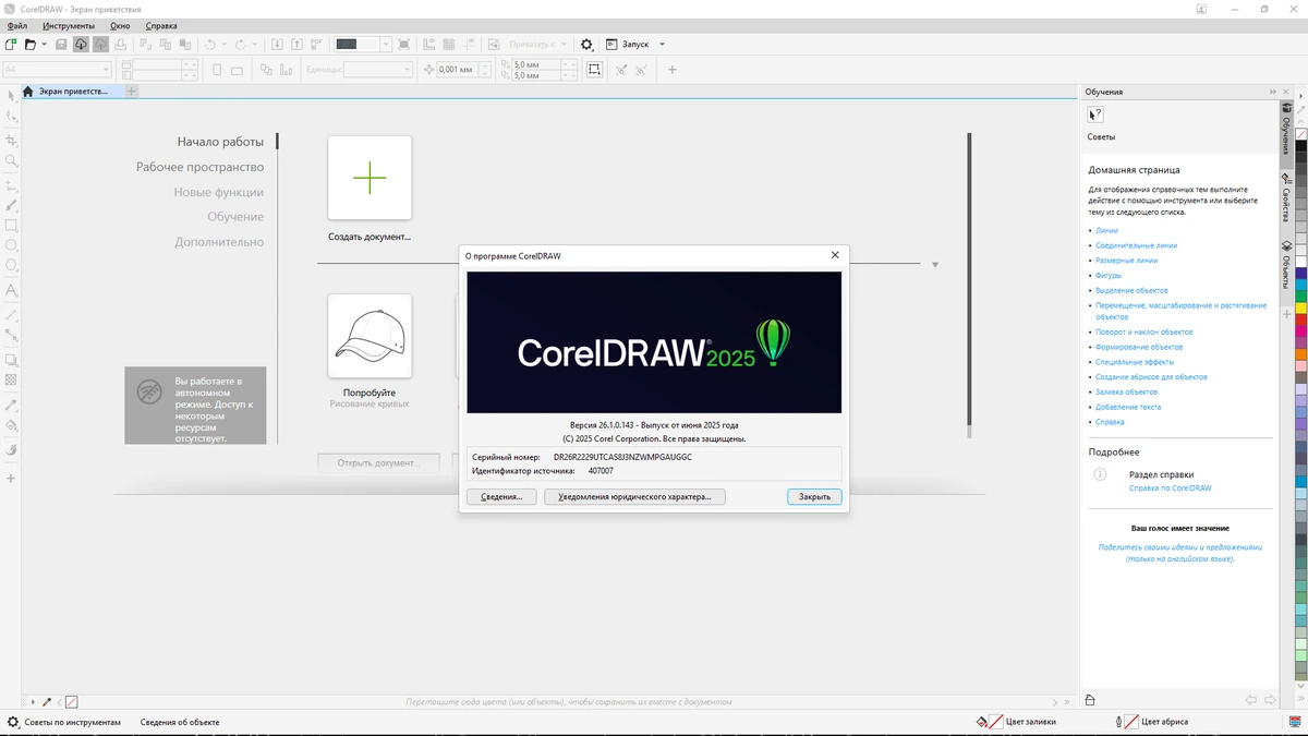 Графический дизайн CorelDRAW Graphics Suite 2025 26.1.0.143 by KpoJIuK — изображение 2