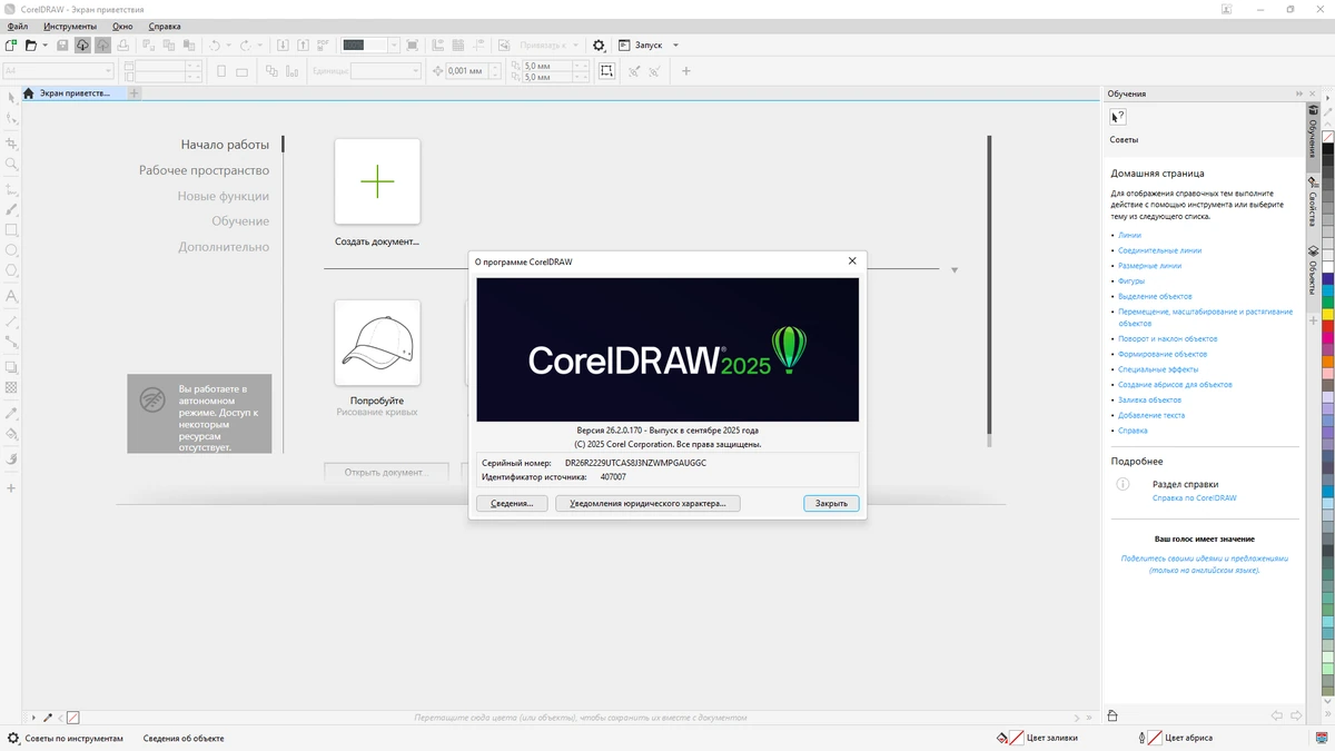 Графический дизайн CorelDRAW Graphics Suite 2025 26.2.0.170 by KpoJIuK — изображение 2