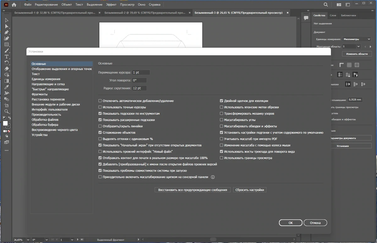 Графический редактор - Adobe Illustrator 2023 27.4.0.669 RePack by KpoJIuK — изображение 2