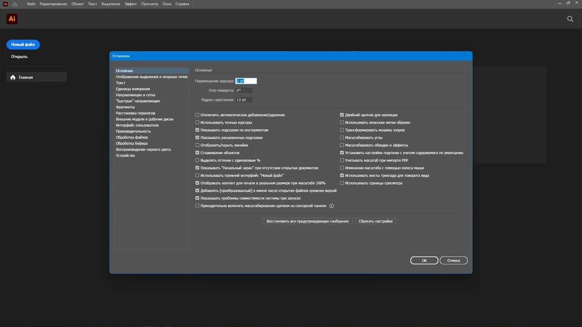 Графический редактор Adobe Illustrator 2025 29.1.0.142 RePack by KpoJIuK — изображение 2