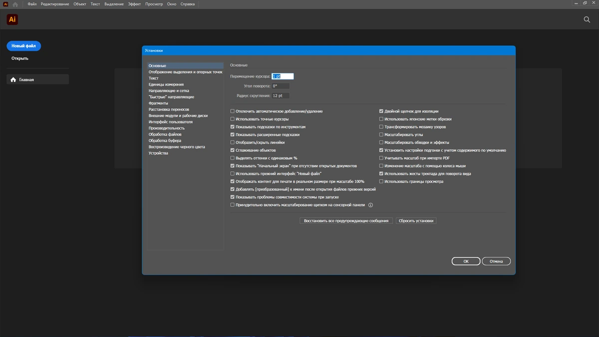 Графический редактор Adobe Illustrator 2025 29.4.0.152 by KpoJIuK — изображение 2