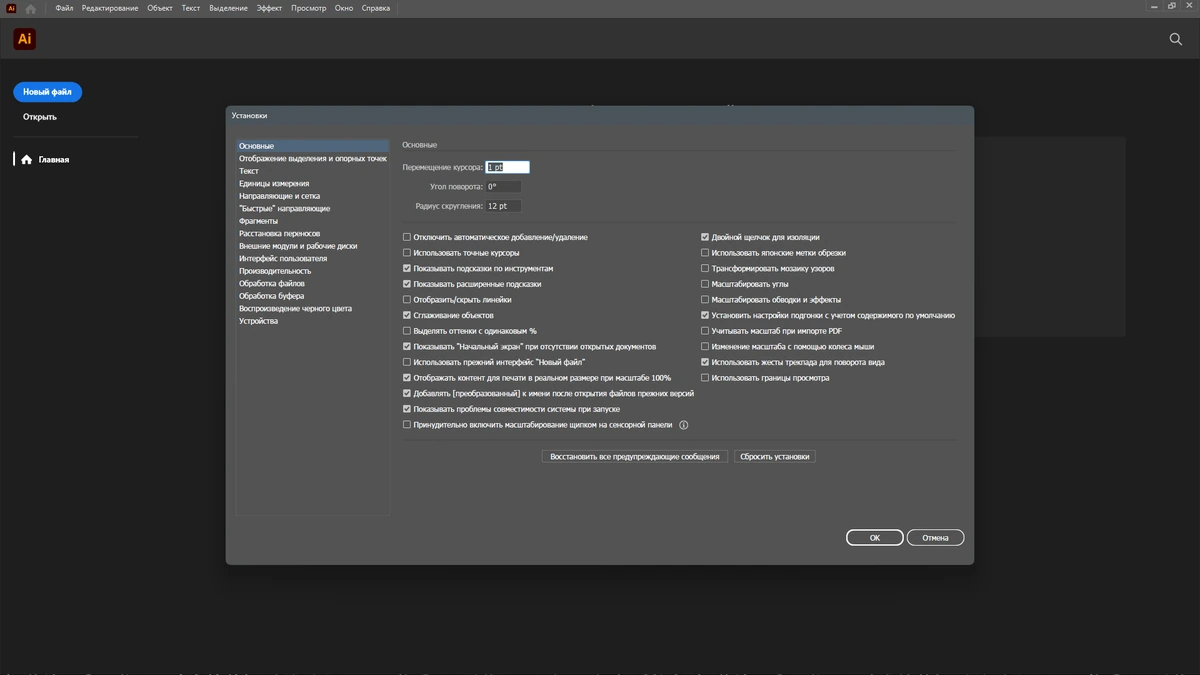 Графический редактор Adobe Illustrator 2025 29.6.0.207 by KpoJIuK — изображение 2