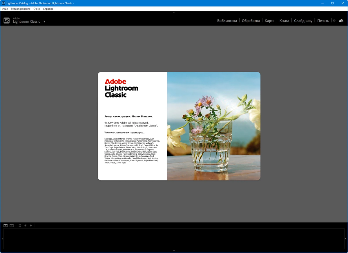 Графический редактор Adobe Photoshop Lightroom Classic 2026 15.2.0.6 by 7997 — изображение 2
