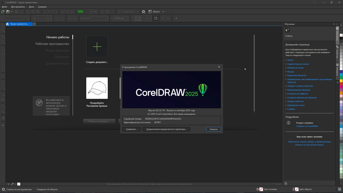 Графический редактор CorelDRAW Graphics Suite 2025 26.2.0.170 by conservator — изображение 2
