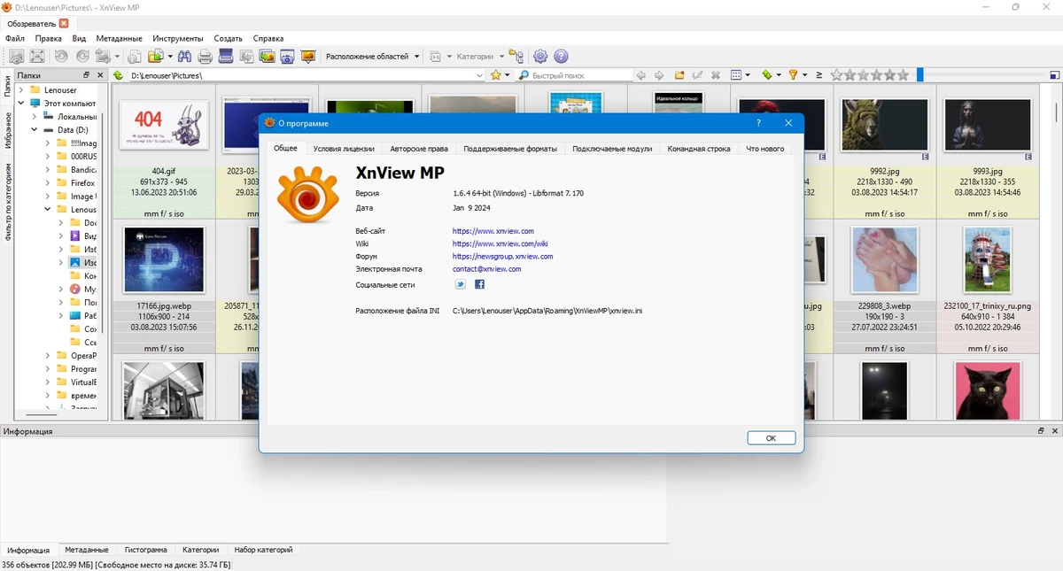 Графический редактор - XnViewMP 1.6.4 + Portable — изображение 2