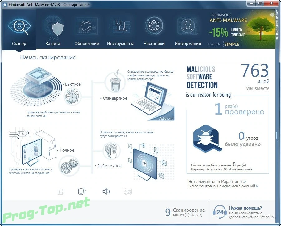 GridinSoft Anti-Malware антивирусная утилита RePack & Portable by 9649 — изображение 2