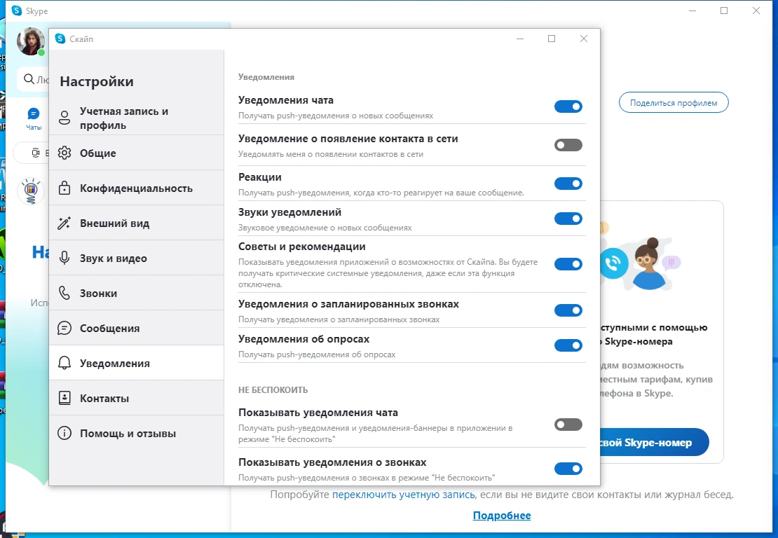 Групповая демонстрация экрана Skype 8.99.0.403 by elchupacabra — изображение 2