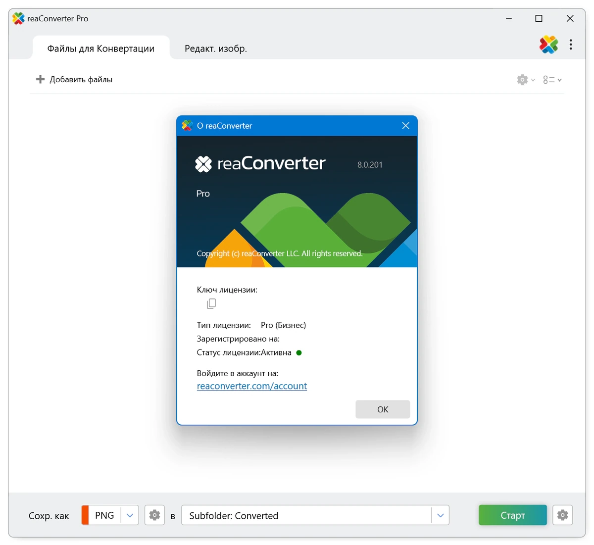 Групповая обработка изображений reaConverter Pro 8.0.201 — изображение 2