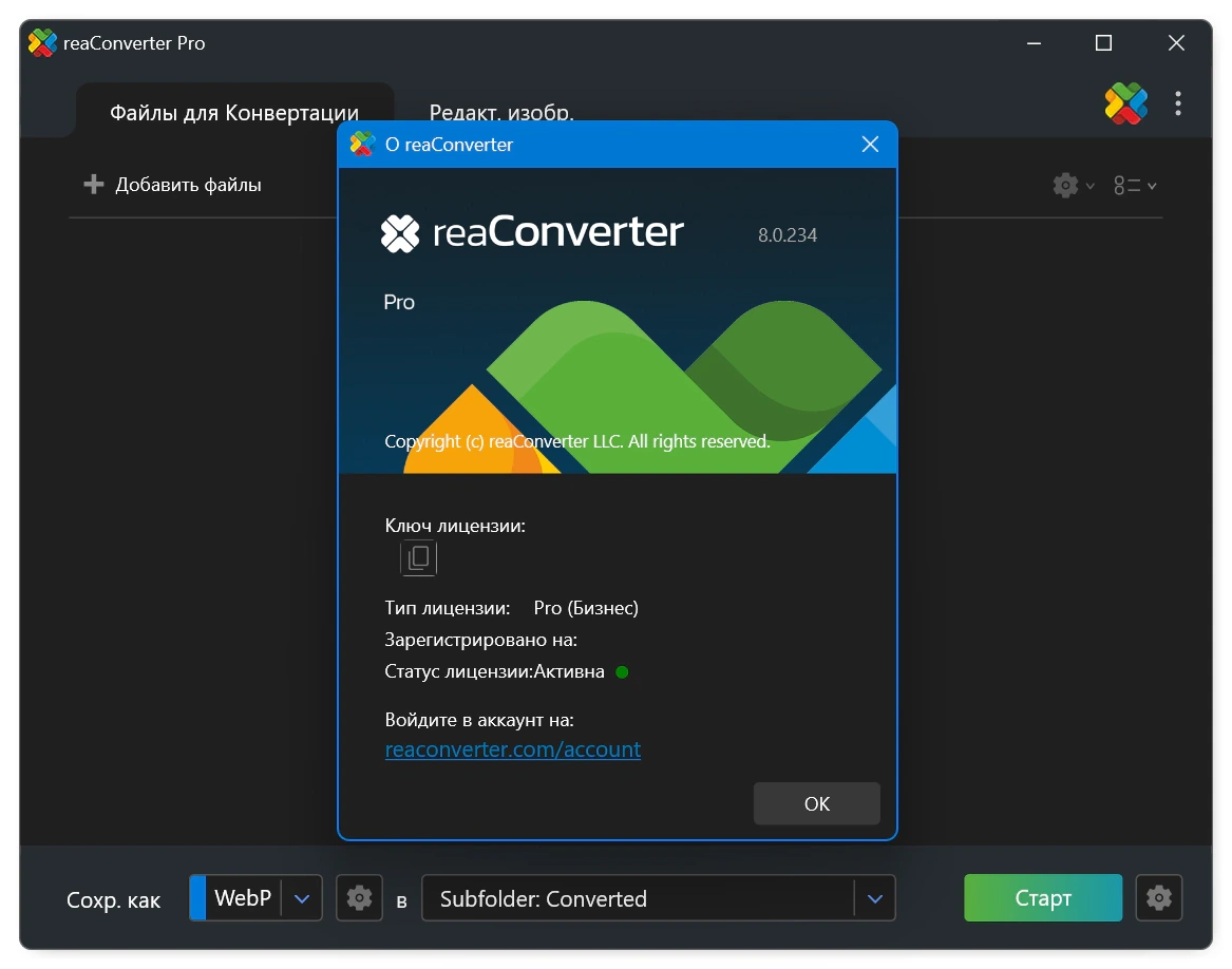 Групповой редактор изображений reaConverter Pro 8.0.234 — изображение 2