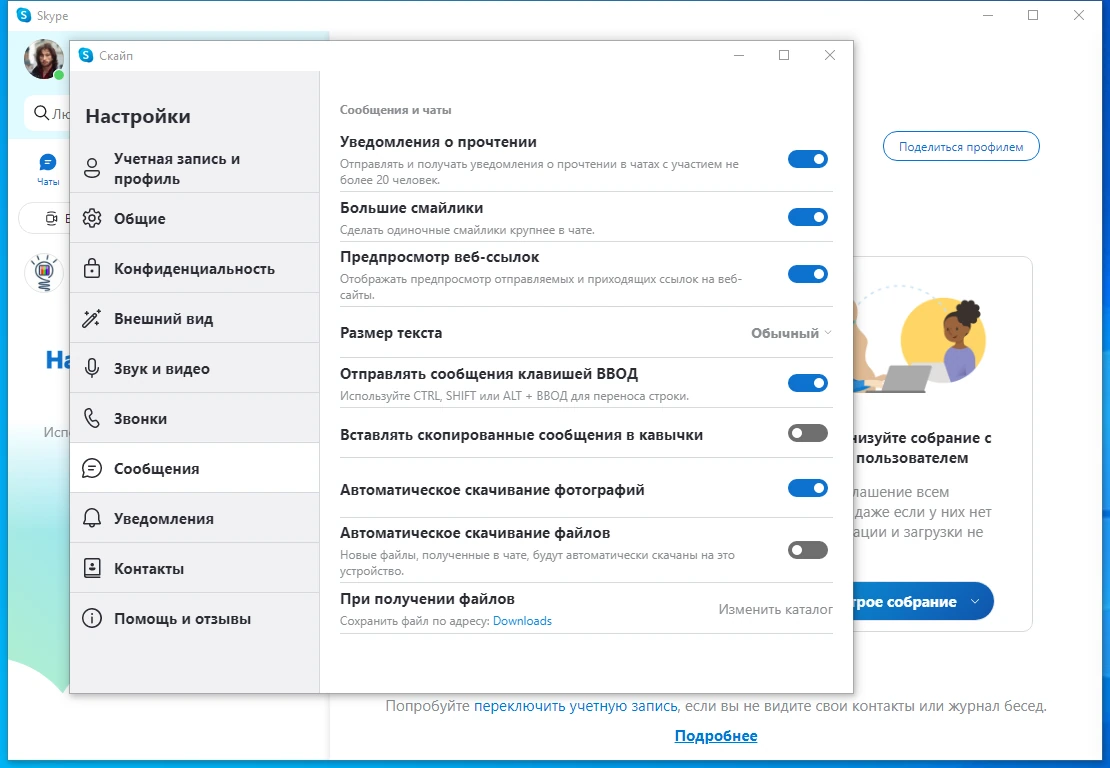Групповые видеозвонки Skype 8.98.0.407 by KpoJIuK — изображение 2