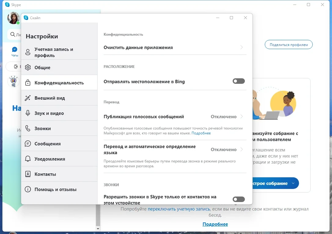 Групповые звонки Skype 8.96.0.409 by KpoJIuK — изображение 2