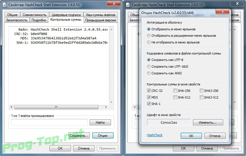 HashCheck Shell Extension проверка контрольных сумм файлов 2.4.0.55 — изображение 2